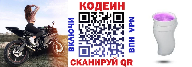 Кодеин напиток Lean (лин)  Заринск 